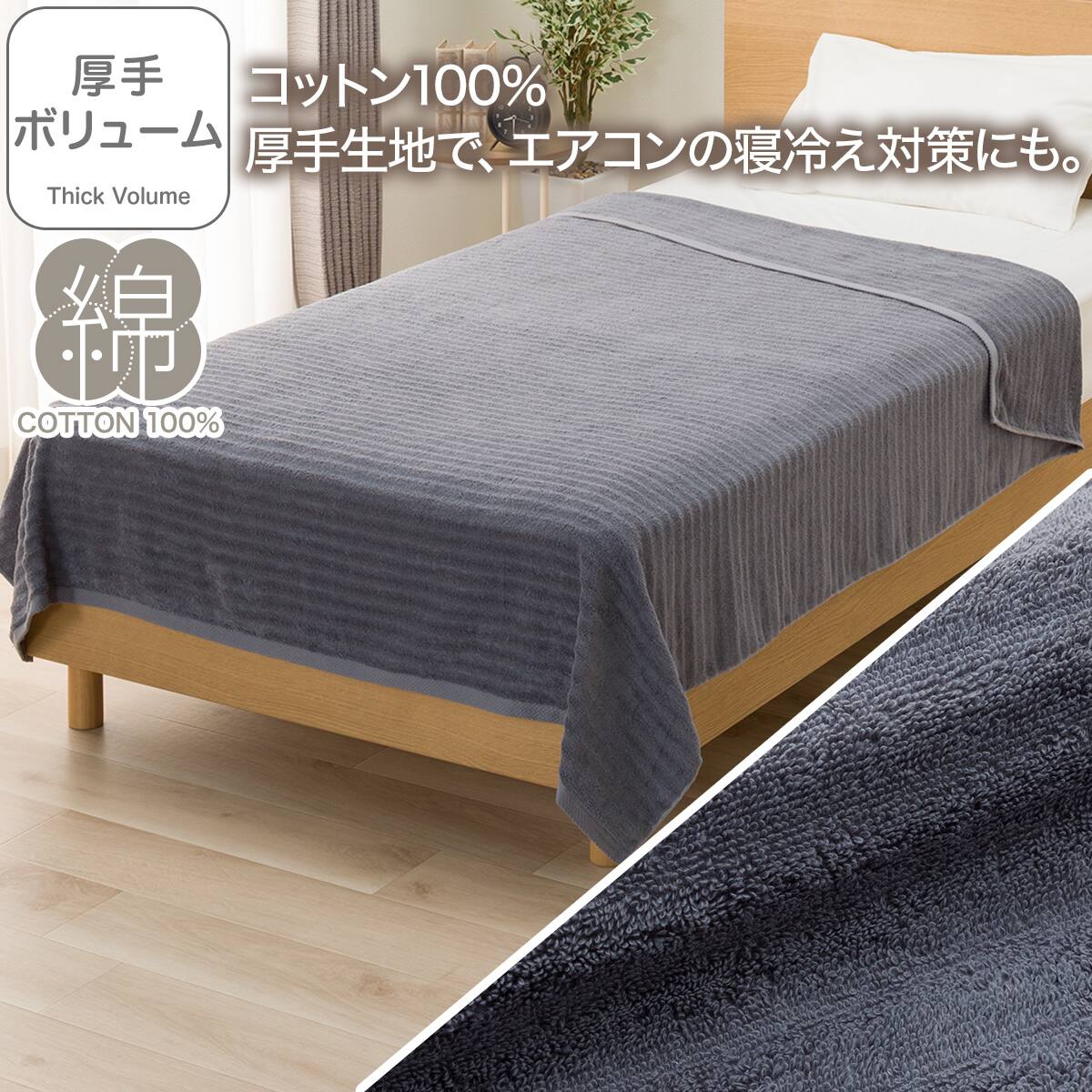 タオルケット シングル(厚手ボリューム S グレー S2638) | ニトリ