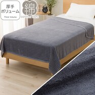タオルケット(厚手ボリューム S2638)
