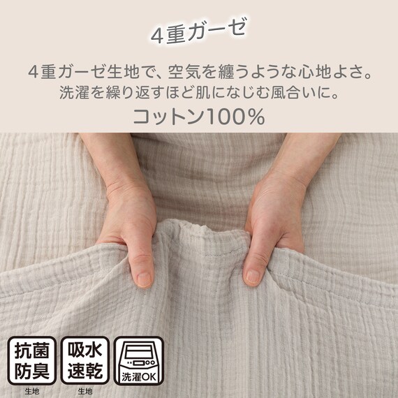 タオルケット4重ガーゼ シングル(S モカ S2647) 2枚目画像