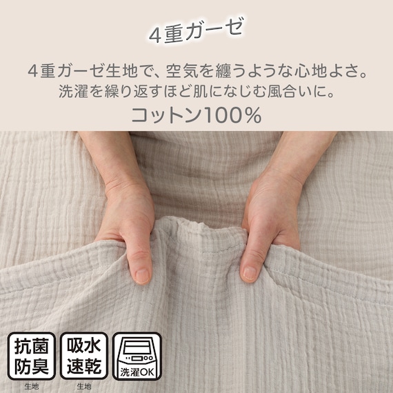 タオルケット4重ガーゼ シングル(S モカ S2647) 2枚目画像