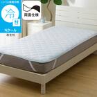 両面使える 敷きパッド シングル(Nクール ブルー S2601) 1枚目画像