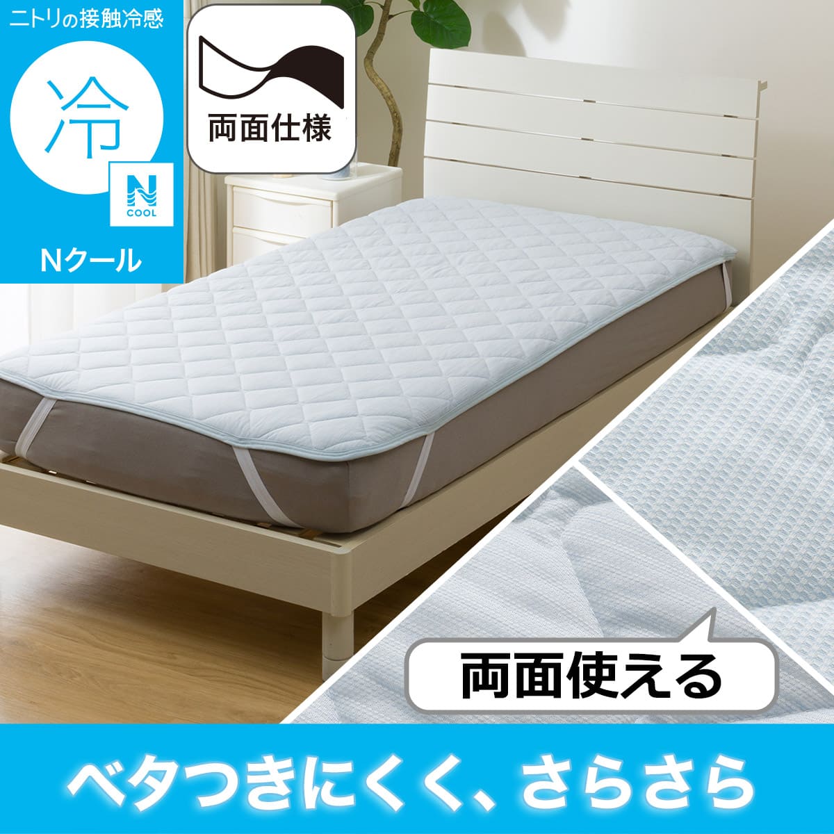 敷きパッド・ベッドパッド通販 | ニトリネット【公式】 家具