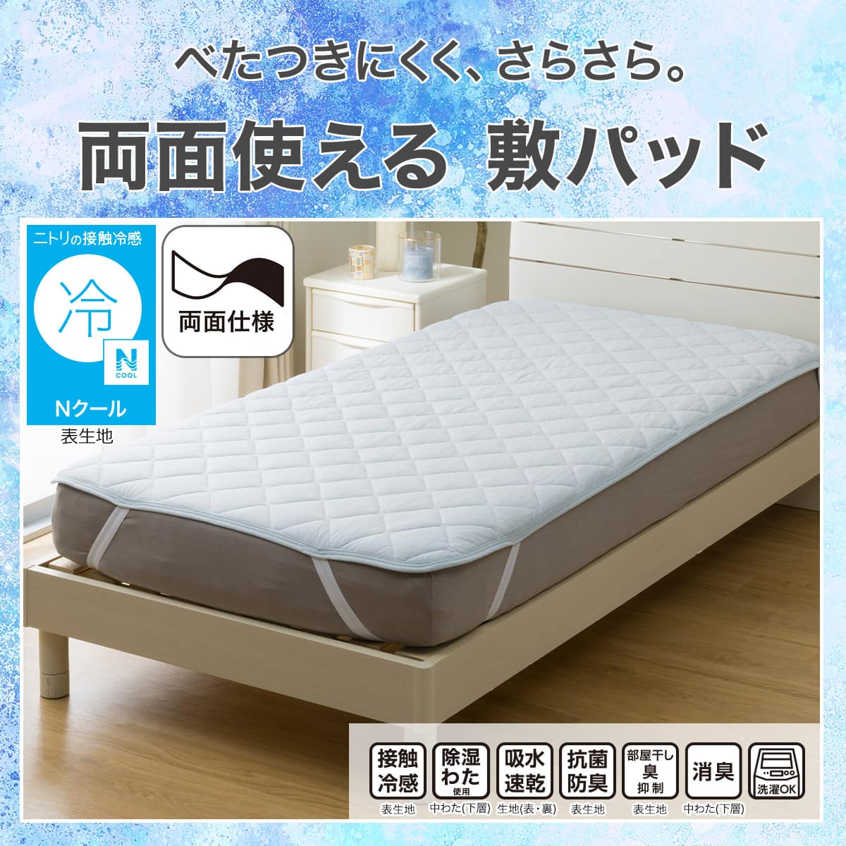 両面使える 敷きパッド ダブル(Nクール ブルー S2601)ひんやり 接触冷