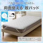 両面使える 敷きパッド クイーン(Nクール グレー S2601) 3枚目画像