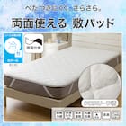 両面使える 敷きパッド シングル(Nクール クロスリーフ S2601) 3枚目画像