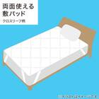 両面使える 敷きパッド シングル(Nクール クロスリーフ S2601) 16枚目画像