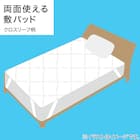 両面使える 敷きパッド シングル(Nクール クロスリーフ S2601) 16枚目画像
