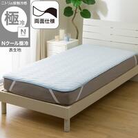 両面使える 敷きパッド シングル(Nクール極冷 ブルー S2603)ひんやり 接触冷感