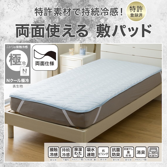 両面使える 敷きパッド シングル(Nクール極冷 ブルー S2603) 3枚目画像