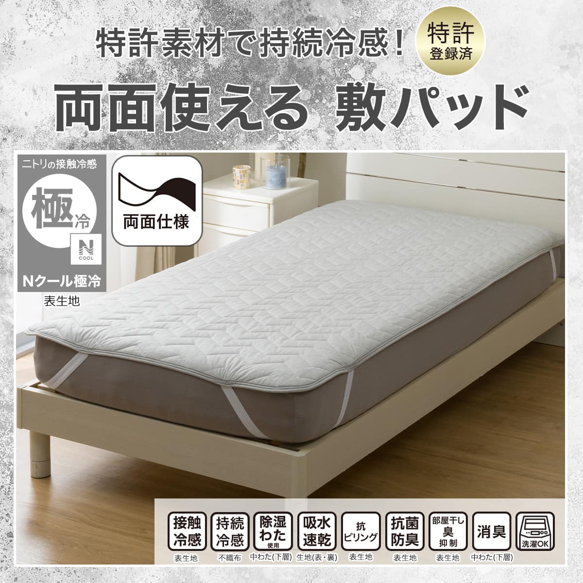 両面使える 敷きパッド シングル(Nクール極冷 グレー S2603) | ニトリ