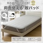 両面使える 敷きパッド シングル(Nクール極冷 グレー S2603) 3枚目画像