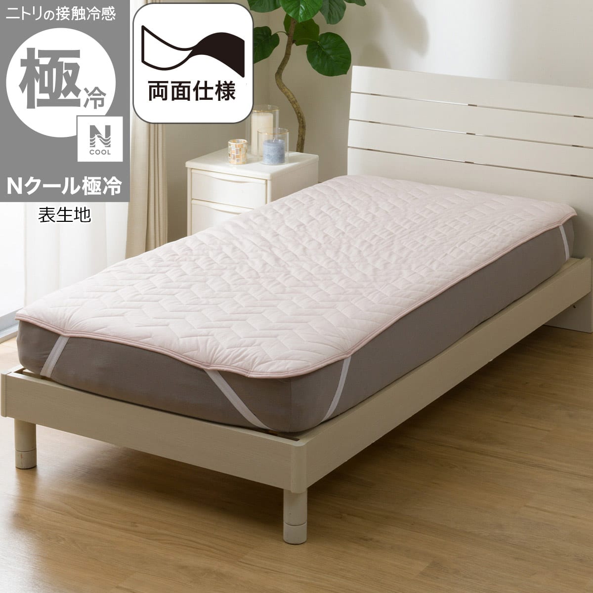 ニトリNクール置くだけ敷パット（極冷）★クイーンサイズ★2枚セット 両面使える 敷きパッド クイーン(Nクール極冷 ローズ S2603)ひんやり