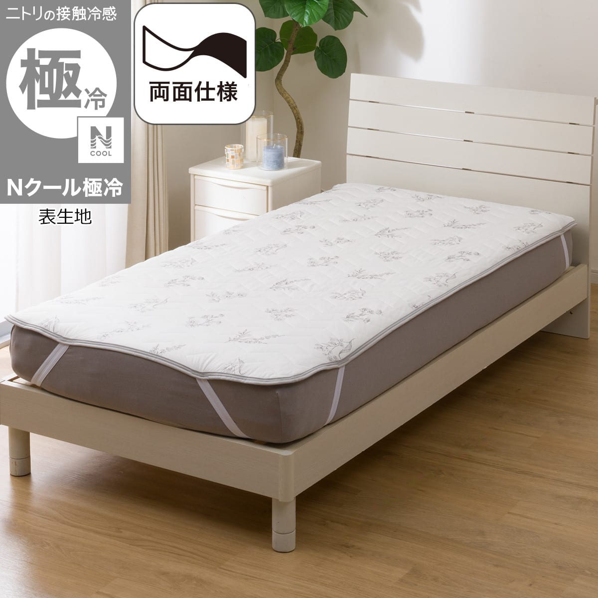 【未使用】ニトリ Nクール 敷きパッド ダブル 置くだけ簡単 敷きパッド ダブル(NクールWSP+メッシュ D S2304