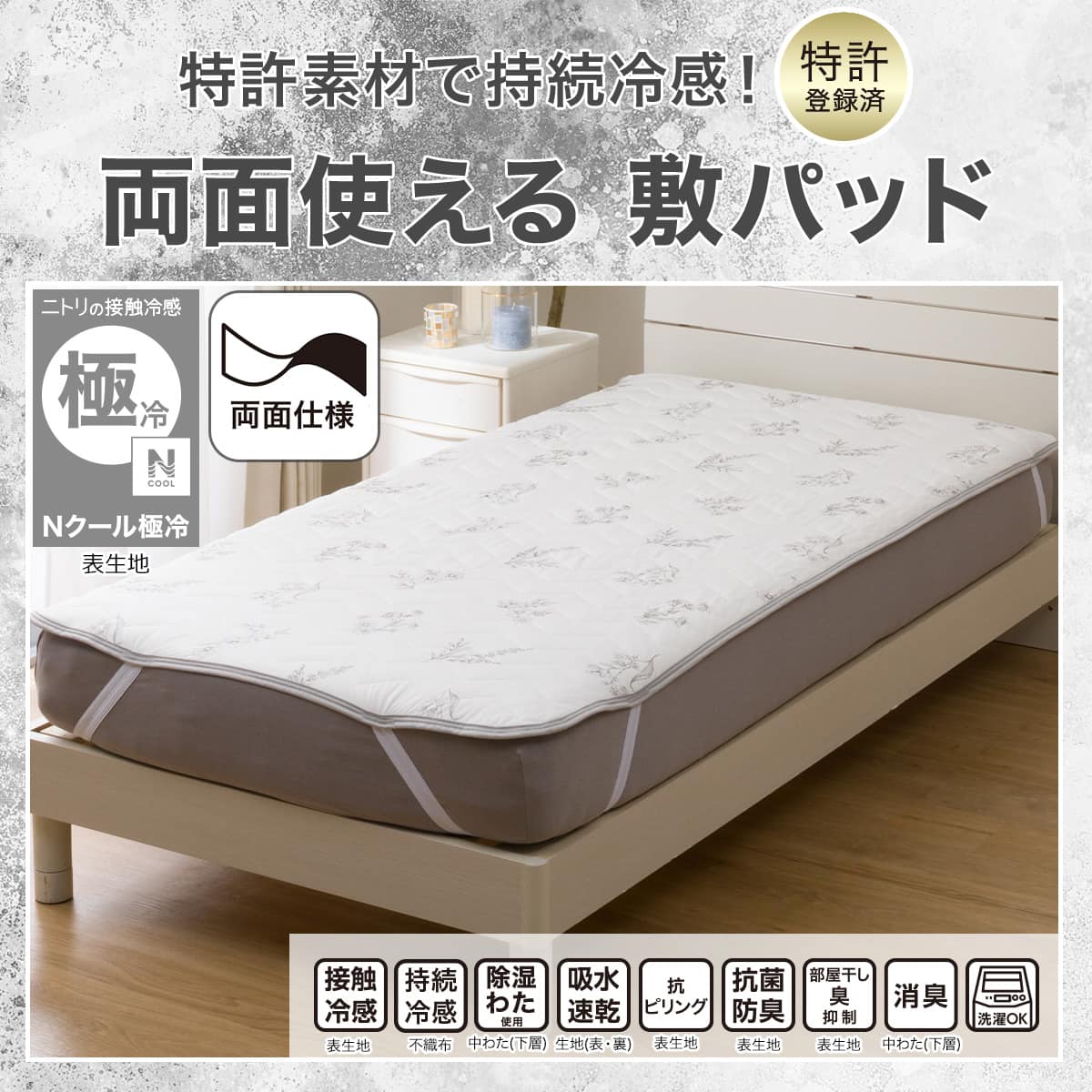 両面使える 敷きパッド シングル(Nクール極冷 フローラル 2603