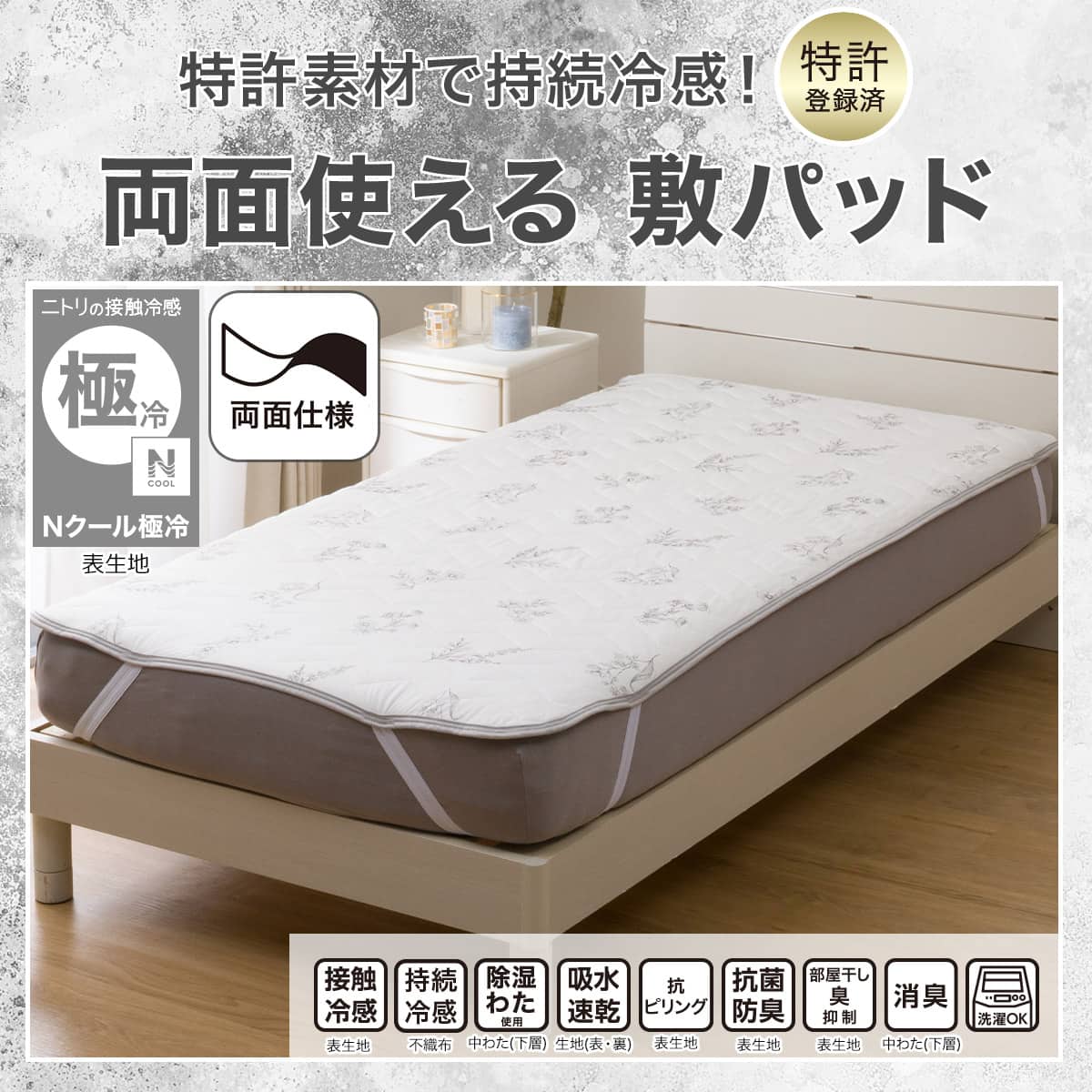 両面使える 敷きパッド ダブル(Nクール極冷 フローラル 2603) | ニトリ