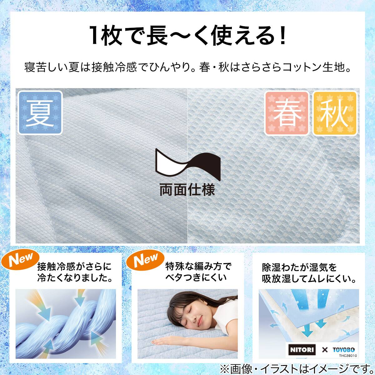 両面使える BOXパッド セミダブル(Nクール ブルーS2601) | ニトリ