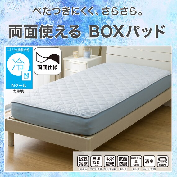 両面使える BOXパッド クイーン(Nクール ブルー S2601) 3枚目画像