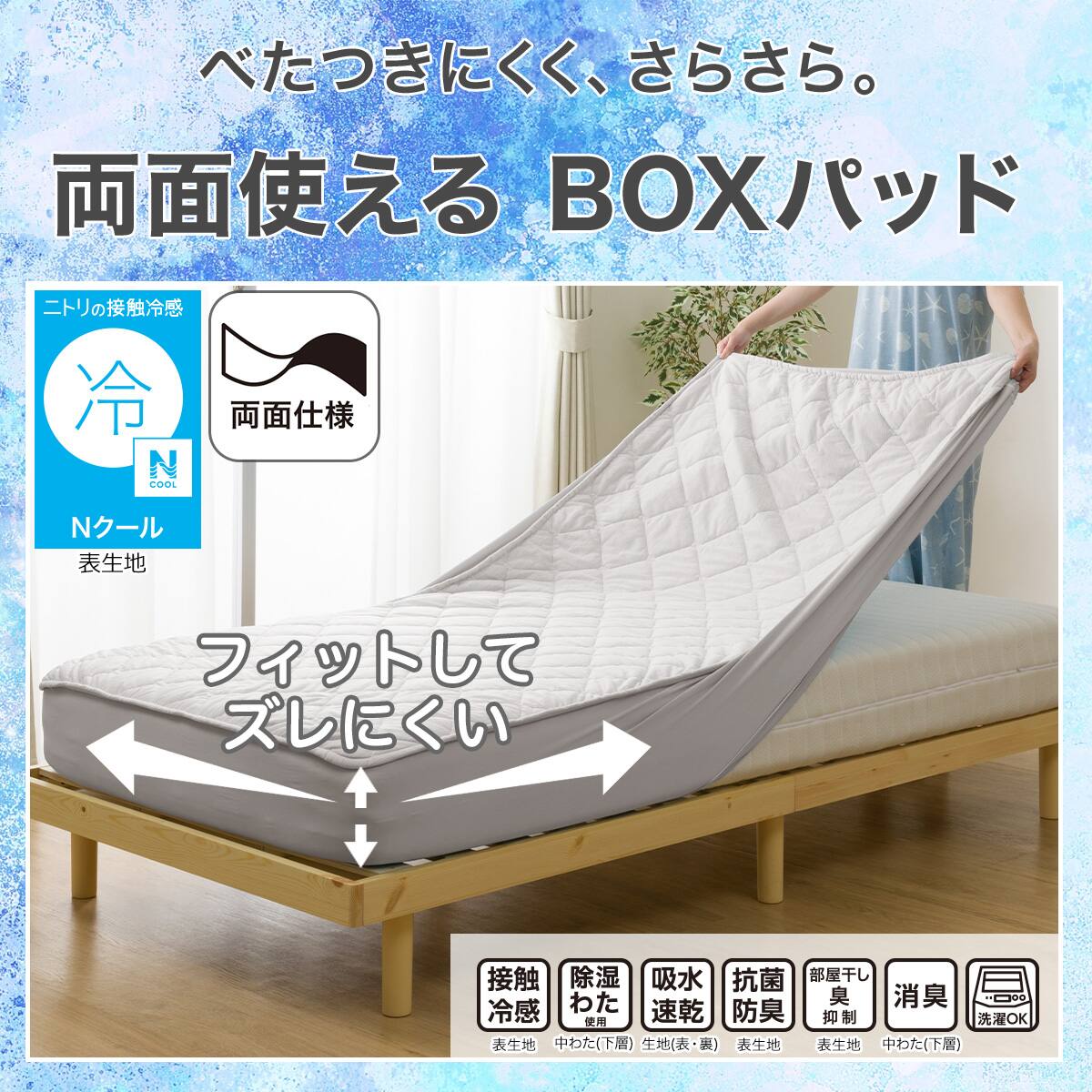 両面使える BOXパッド セミダブル(Nクール グレーS2601) | ニトリ