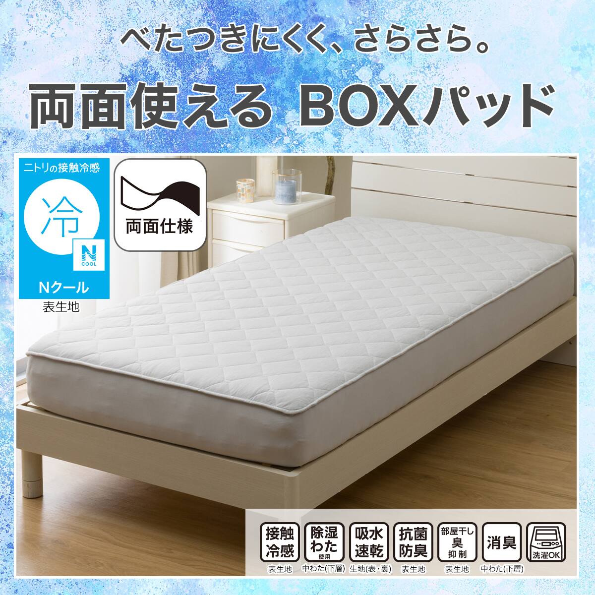 両面使える BOXパッド クイーン(Nクール グレー S2601) | ニトリネット