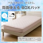 両面使える BOXパッド ダブル(Nクール ローズ S2601) 3枚目画像