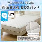 両面使える BOXパッド シングル(Nクール クロスリーフ S2601) 3枚目画像