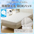 両面使える BOXパッド シングル(Nクール クロスリーフ S2601) 3枚目画像