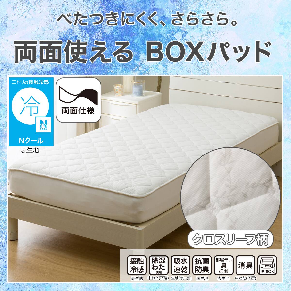 両面使える BOXパッド セミダブル(Nクール クロスリーフ S2601