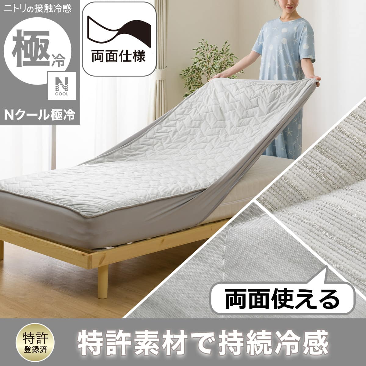 Nクール ボックスシーツ | ニトリネット【公式】 家具・インテリア通販