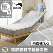 両面使える BOXパッド(Nクール極冷 2603)ひんやり 冷感