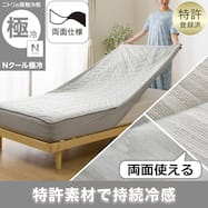 両面使える BOXパッド(Nクール極冷 2603)ひんやり 冷感