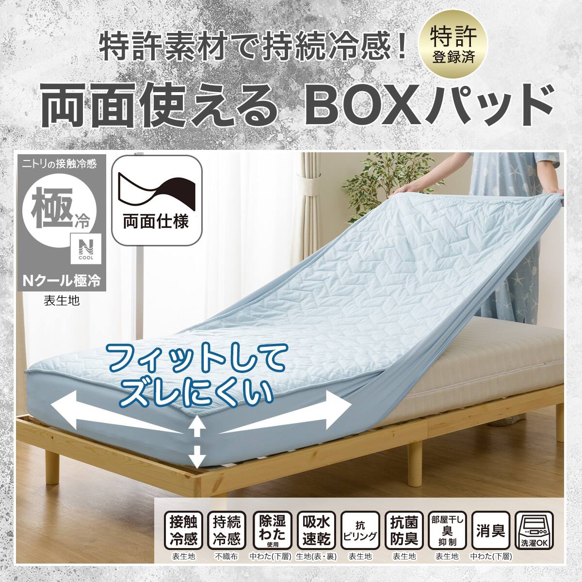 両面使える BOXパッド クイーン(Nクール極冷 ブルー 2603)ひんやり