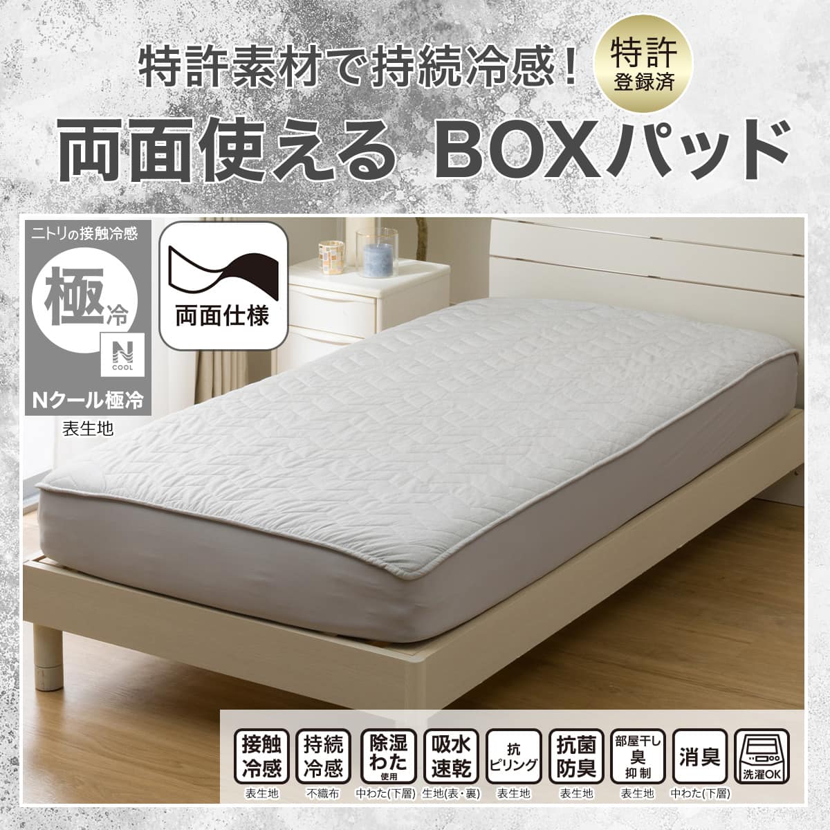 両面使える BOXパッド シングル(Nクール極冷 グレー 2603) | ニトリ