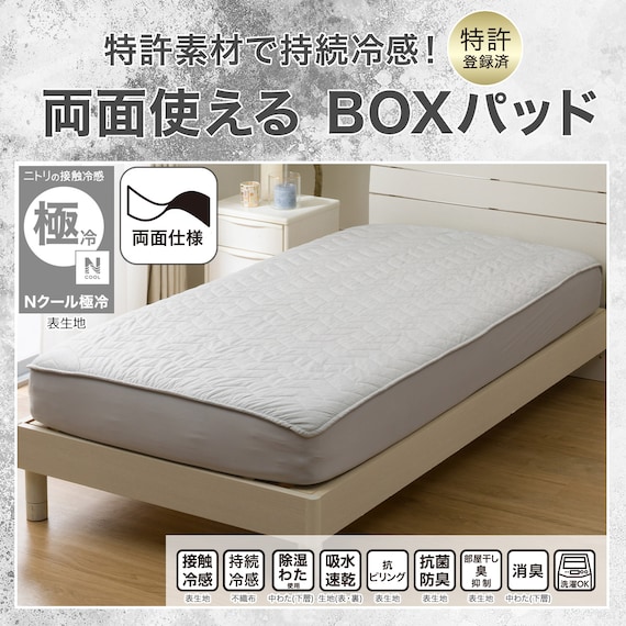 両面使える BOXパッド ダブル(Nクール極冷 グレー 2603) 3枚目画像