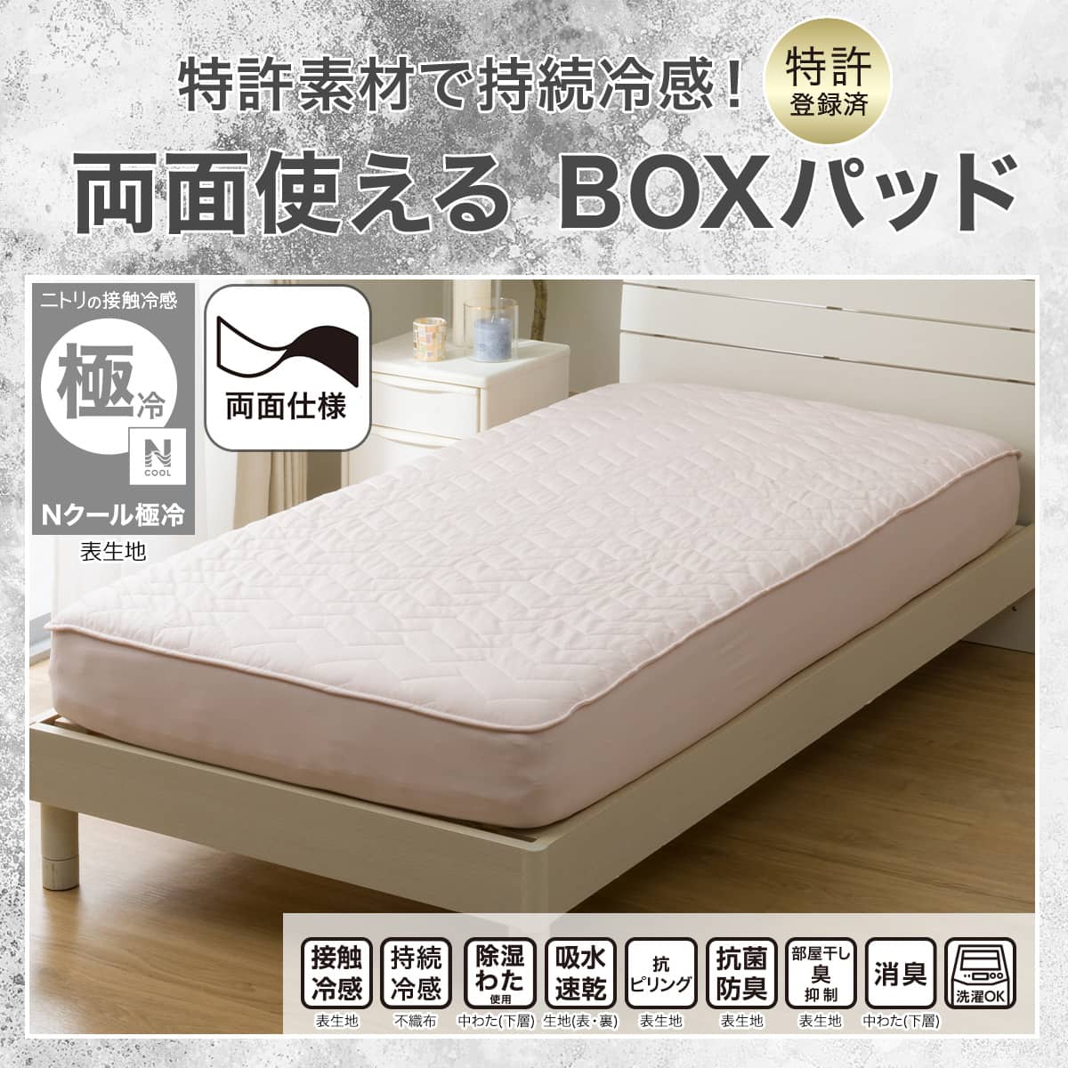 両面使える BOXパッド シングル(Nクール極冷 ローズ 2603) | ニトリ