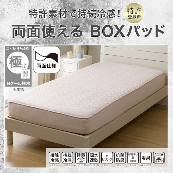 両面使える BOXパッド ダブル(Nクール極冷 ローズ 2603) 3枚目画像