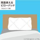 両面使える ピローパッド(Nクール クロスリーフ S2601) 15枚目画像