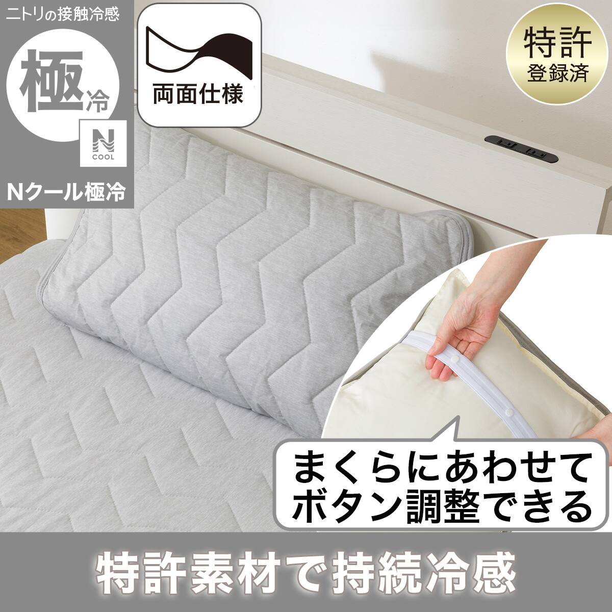 Nクール寝具-商品特長 | ニトリネット【公式】 家具・インテリア通販