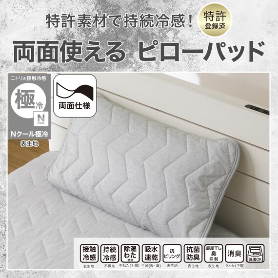 両面使える ピローパッド(Nクール極冷 グレー S2603) 3枚目画像