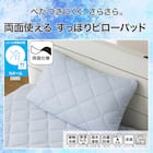 両面使える すっぽりピローパッド(Nクール ブルー S2601) 3枚目画像