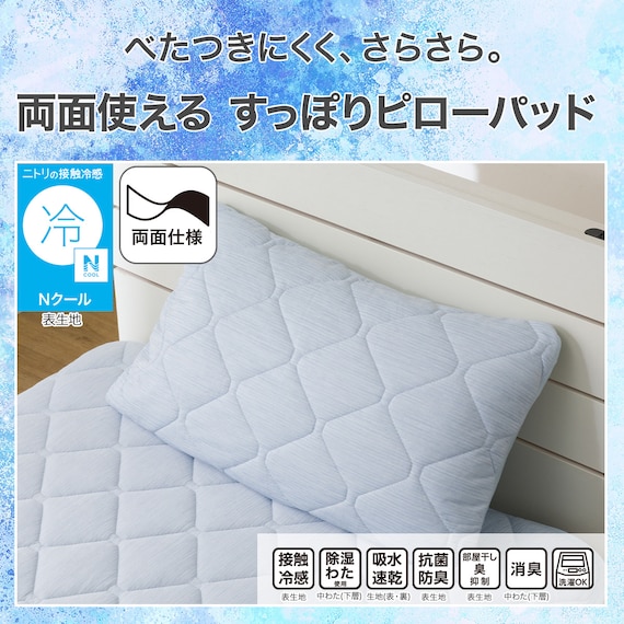 両面使える すっぽりピローパッド(Nクール ブルー S2601) 3枚目画像