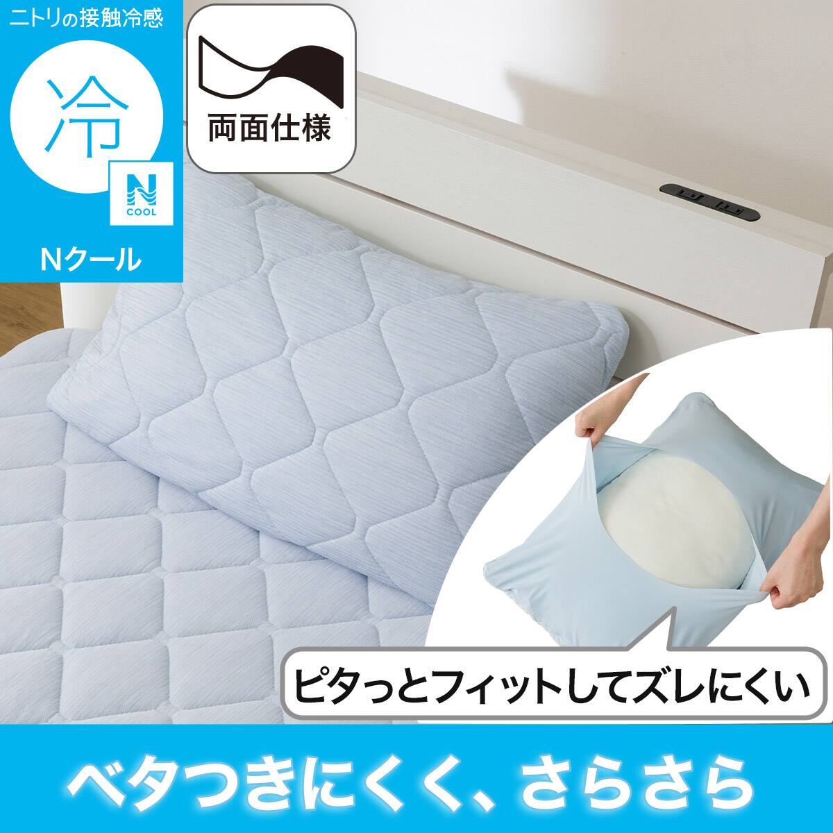 両面使える すっぽりピローパッド(Nクール S2601)ひんやり 冷感