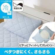 両面使える すっぽりピローパッド(Nクール S2601)ひんやり 冷感