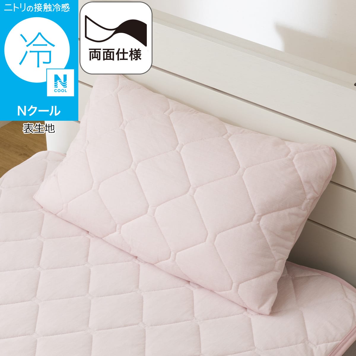 両面使える すっぽりピローパッド(Nクール クロスリーフ S2601