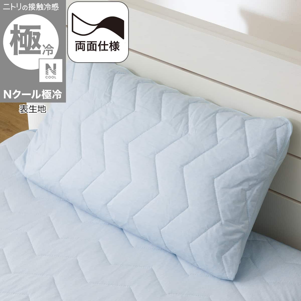 両面使える すっぽりピローパッド(Nクール極冷 グレー 2603) | ニトリ