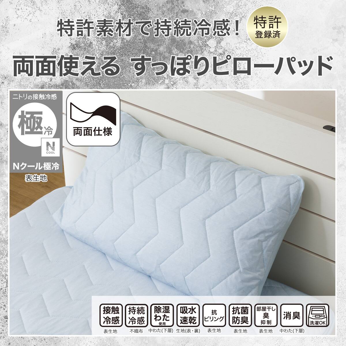 両面使える すっぽりピローパッド(Nクール極冷 ブルー 2603)ひんやり
