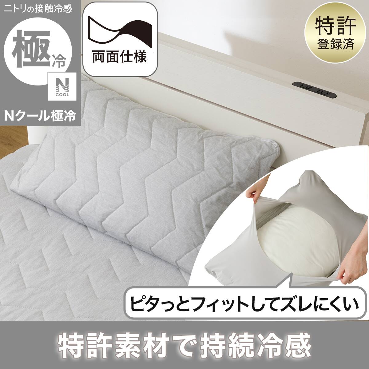 一時値下げ中　ニトリ　Nクール　エヌクール　シングル　極冷　置くだけ 両面使えるひんやりケット シングル(NクールWSP S GY S2503) | ニトリ