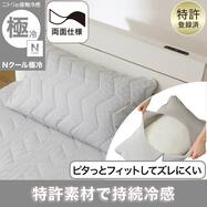 両面使える すっぽりピローパッド(Nクール極冷 2603)ひんやり 冷感
