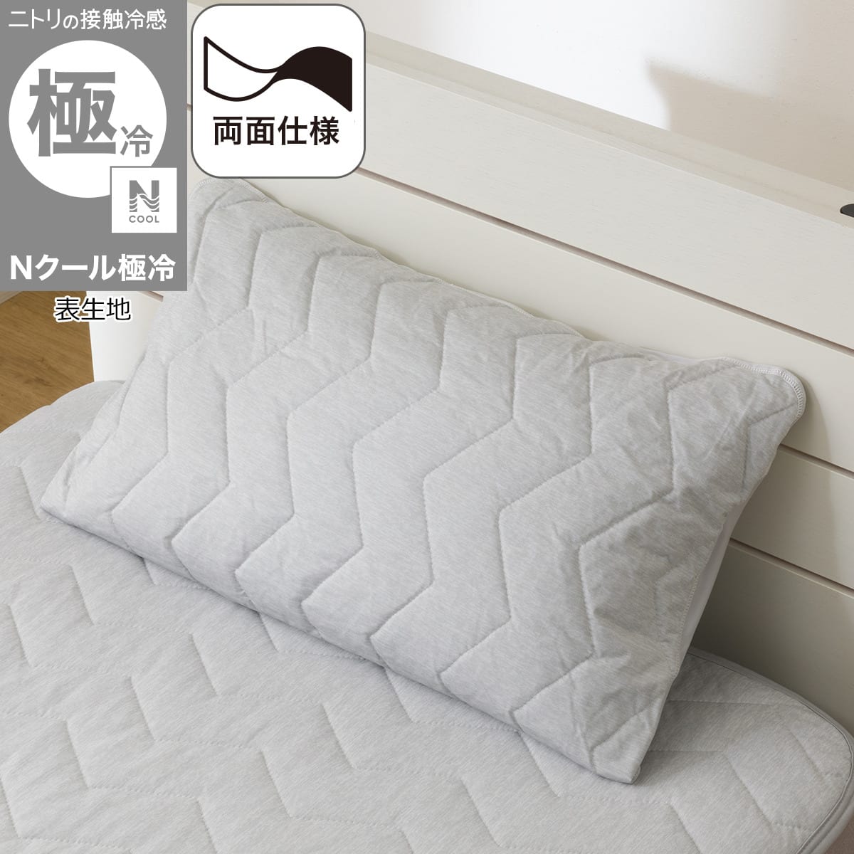 両面使える すっぽりピローパッド(Nクール極冷 グレー 2603)ひんやり