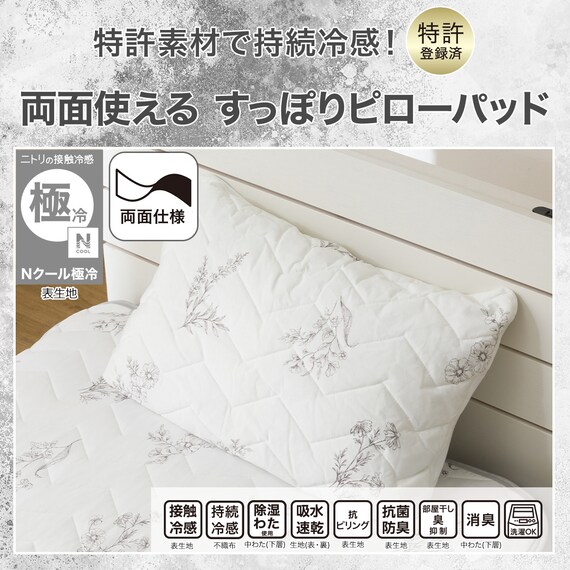 両面使える すっぽりピローパッド(Nクール極冷 フローラル S2603) 3枚目画像