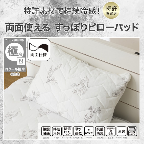 両面使える すっぽりピローパッド(Nクール極冷 フローラル S2603) 3枚目画像